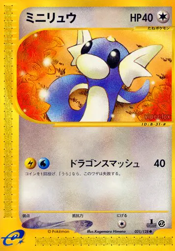 Carta ドラチーニ 31/128 de 基本拡張パック